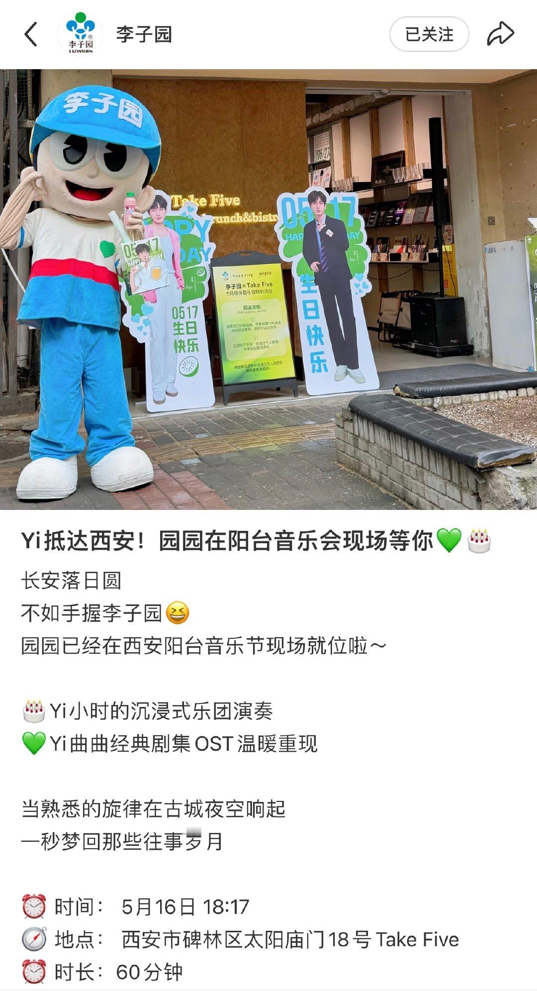 李子园为成毅生日安排阳台音乐会🎵园园的爱一直都是如此炙热！请自担做代言人这事儿