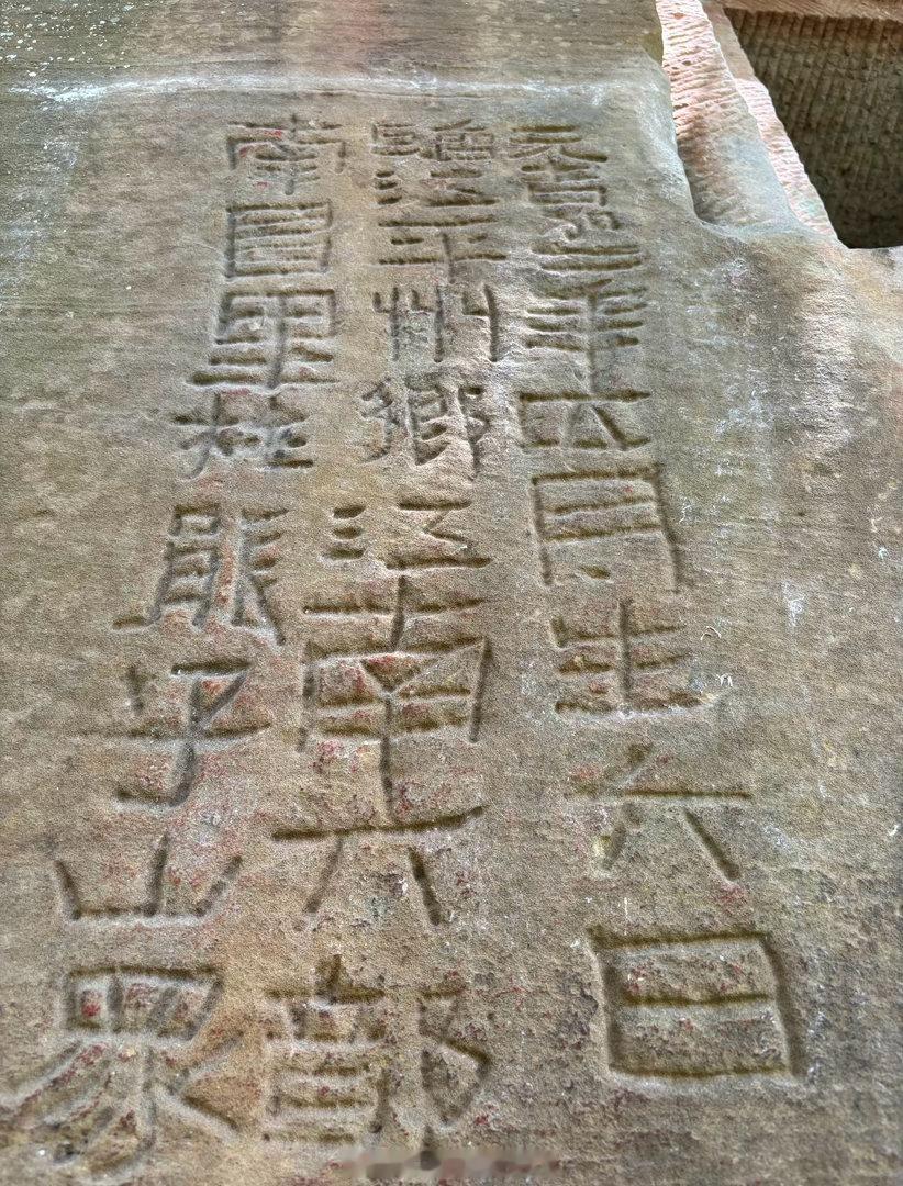 湖北省保，利川庙耳子崖墓开凿于东汉元嘉二年（152年），墓口竖刻三列题记：“元嘉