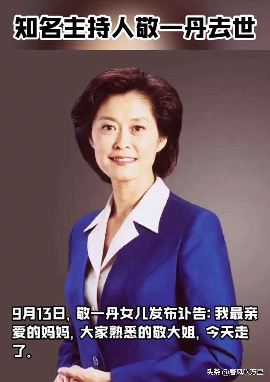 有一次，敬一丹去少管所采访失足少年，节目组提前预设好了采访提纲，大家心里默认，气