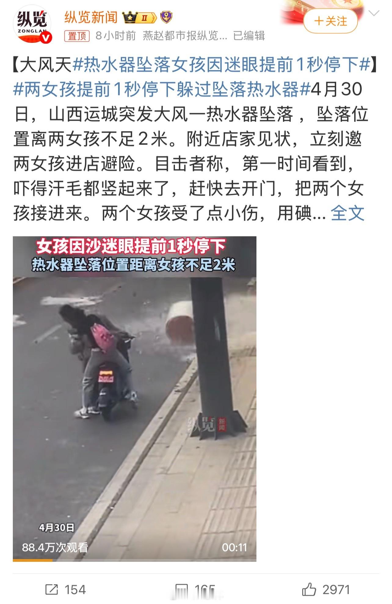 热水器坠落女孩因迷眼提前1秒停下命大福大，造化大，躲过一劫。 ​​​