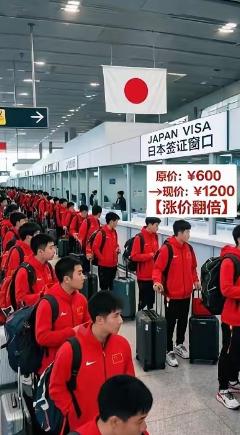 日本想割中国人的韭菜，签证费提高五倍，因为亚运会在日本举办，中国队参加人数最多，