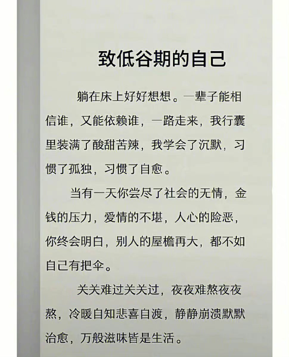 致低谷期的自己 ​​​