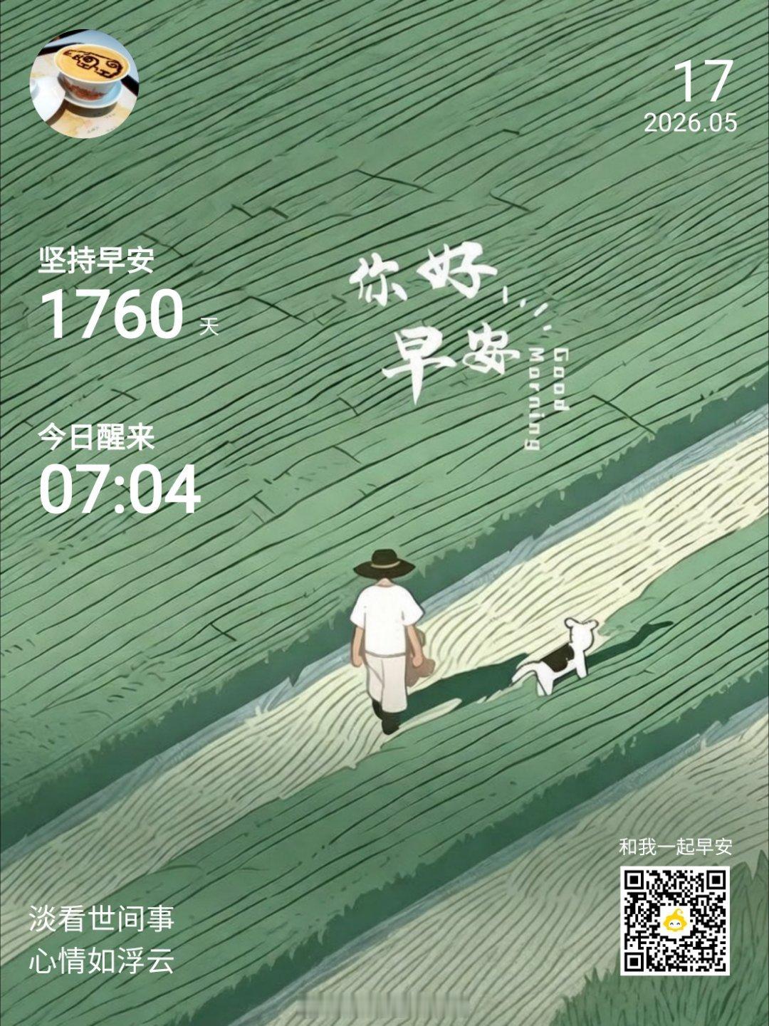 早上好,新的一天成都天气早安！成都今日天气：白天小雨，夜间小雨，气温20~28度
