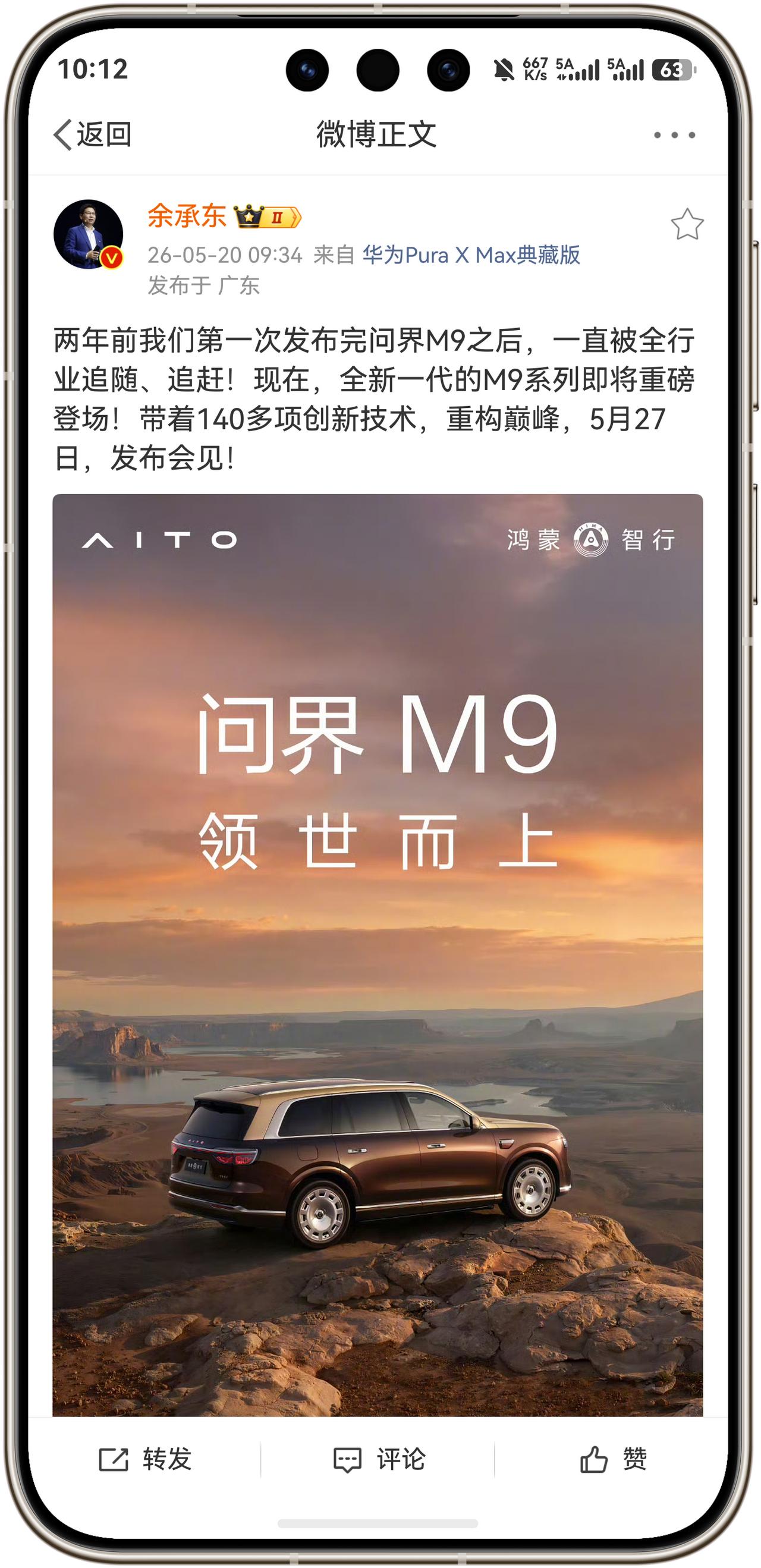 余承东官宣：全新一代问界M9，领世而上！5学27日发布！
两年前第一次发布完问界