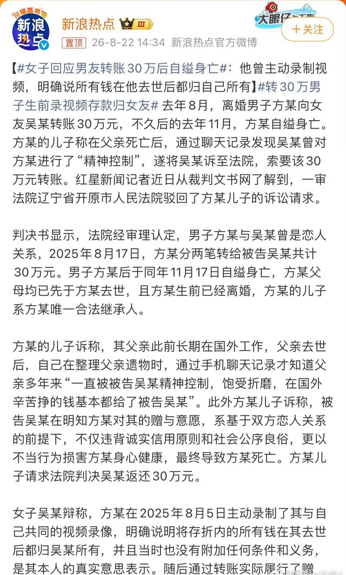 谈着恋爱的离异大叔，给女友转了30万后上吊去世了，儿子翻手机发现老爹这些年在国外