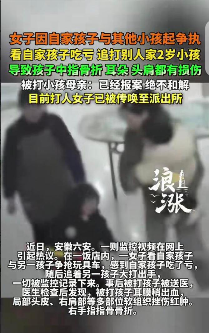 “这个女人太狠了！”安徽六安，一女子带着不到2岁的孩子下馆子，她孩子跟别人家2岁