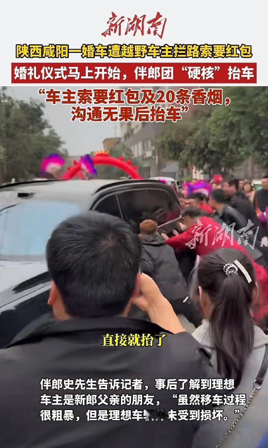 挡道拦婚车索要红包+20条华子，沟通无果后硬核伴郎团们不惯着他们，直接抬走！！！