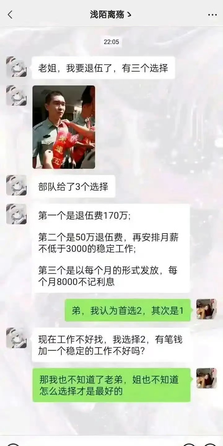 弟弟要退伍了，三个选择，怎么选最好？ 