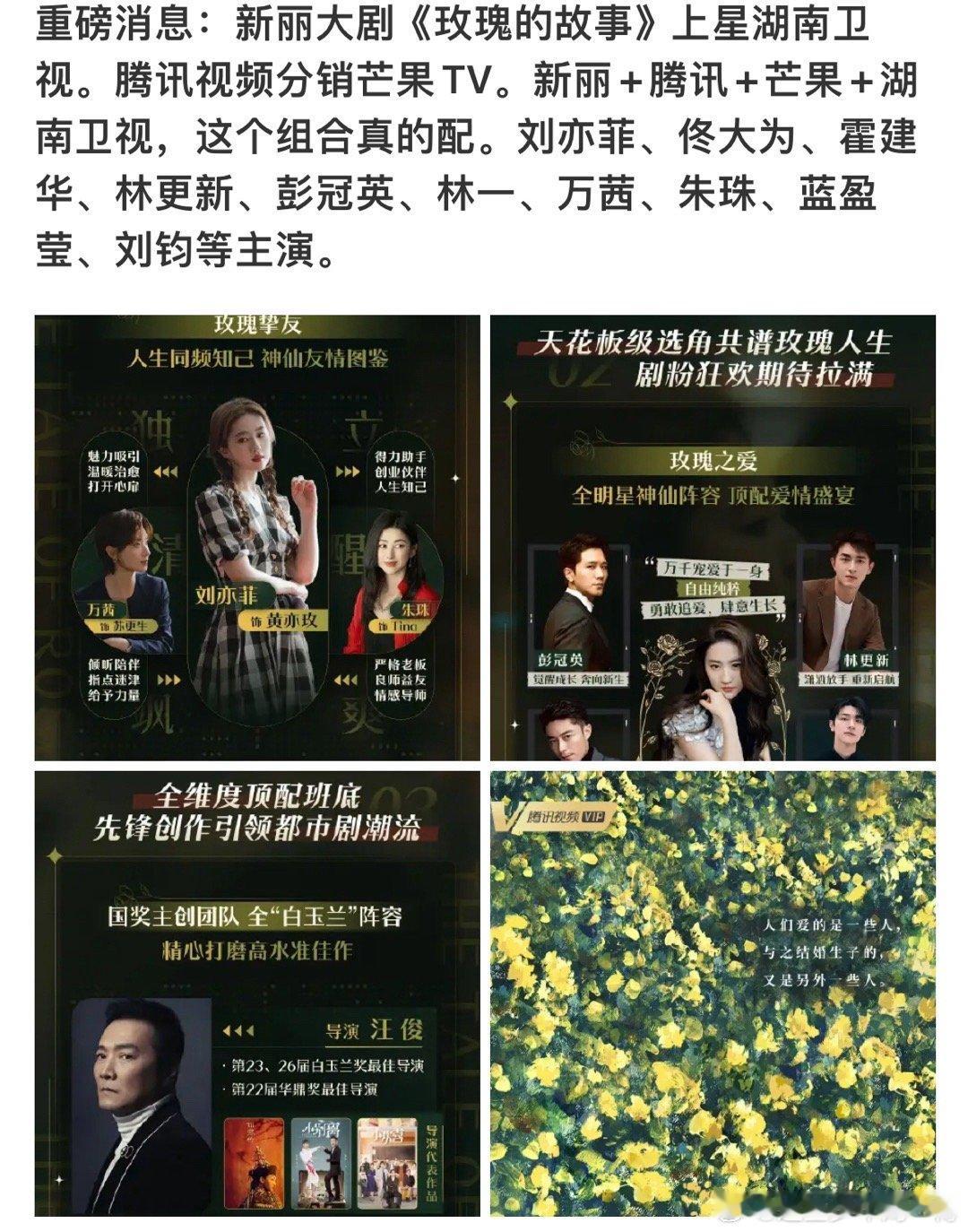 #玫瑰的故事上星湖南卫视# ​​​#玫瑰的故事分销#玫瑰的故事要上星湖南卫视了 