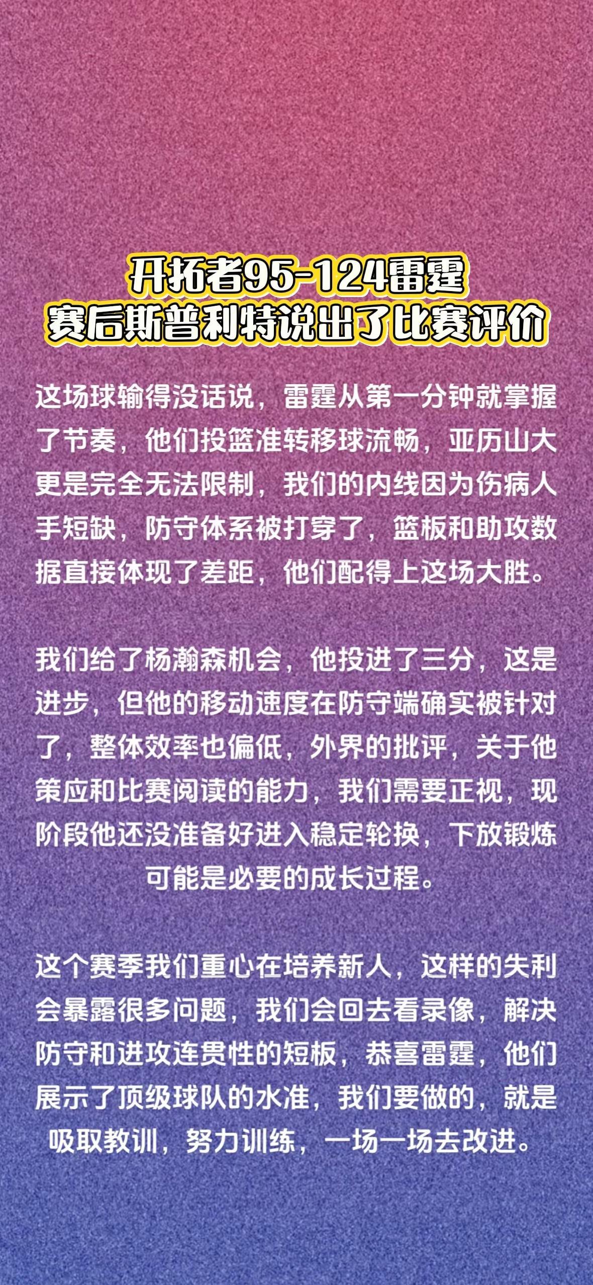 开拓者95-124雷霆，斯普利特说出关键。原创作品