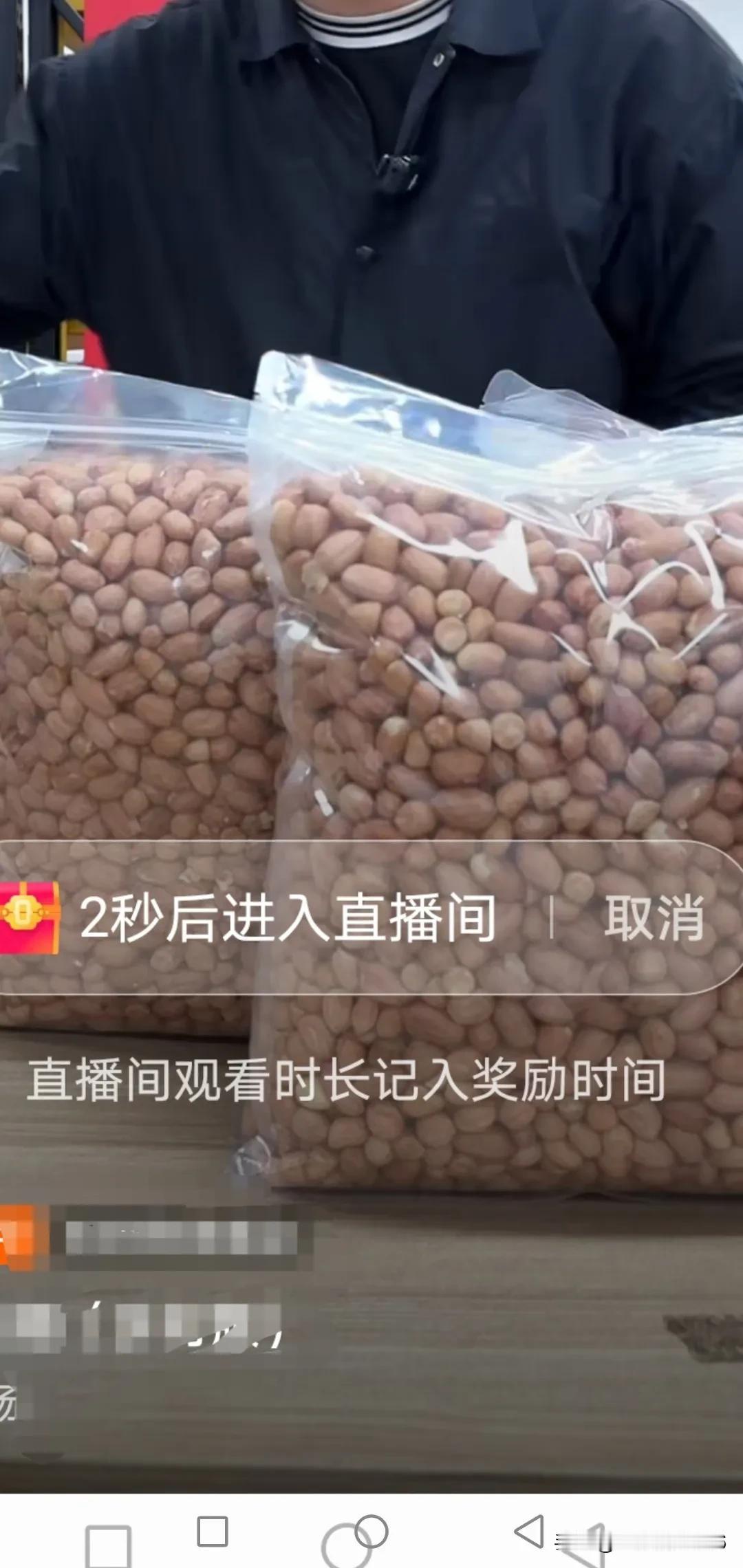 根据图片上人体和花生米的对比，你认为这一袋花生米有多重？九块九给你三袋，你动不动