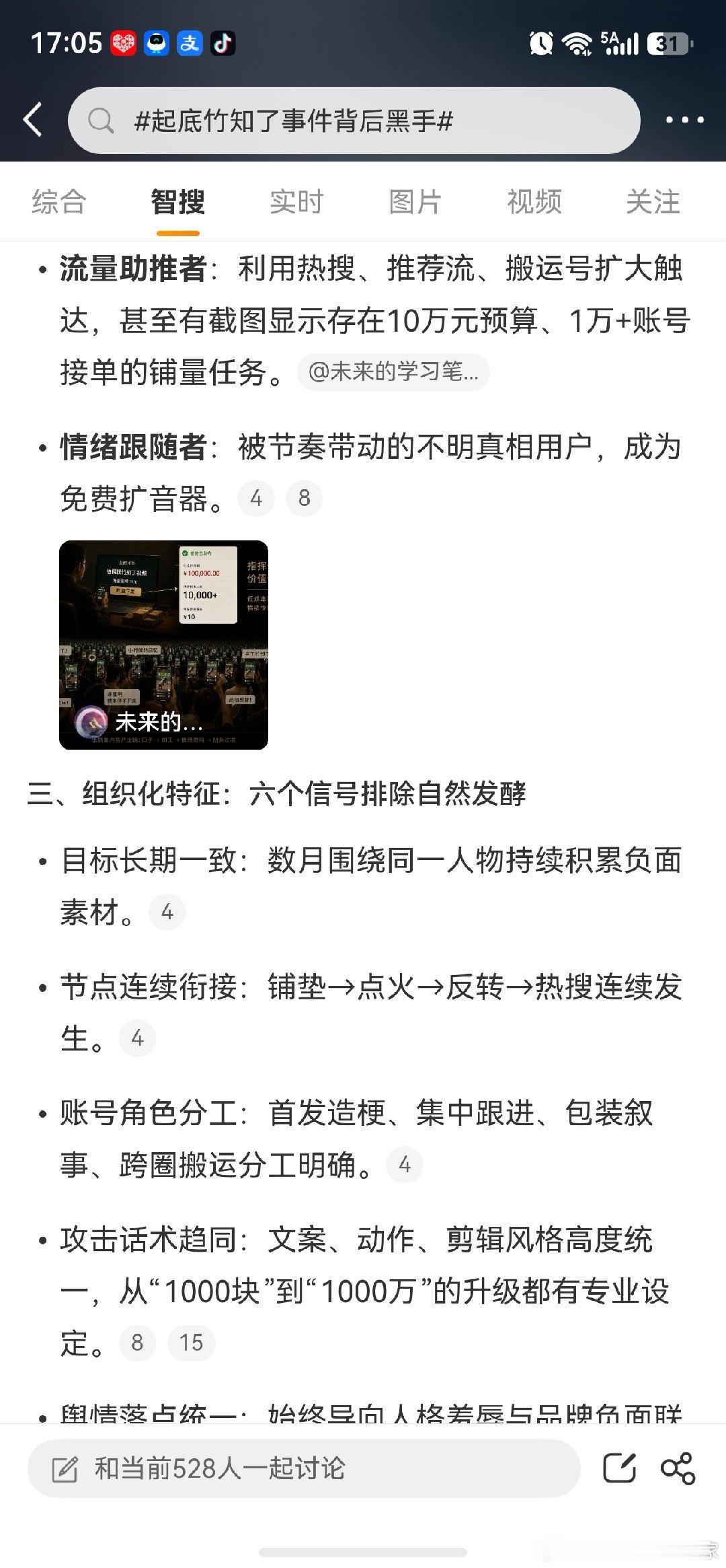 起底竹知了事件背后黑手 8月5日，尊界V800发布会，享界G9也亮相开启小订。年