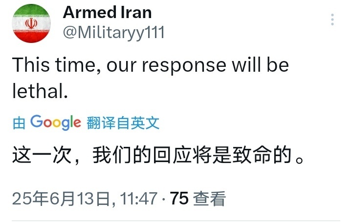 以色列对伊朗发动打击伊朗人依旧说着狠话 ​​​