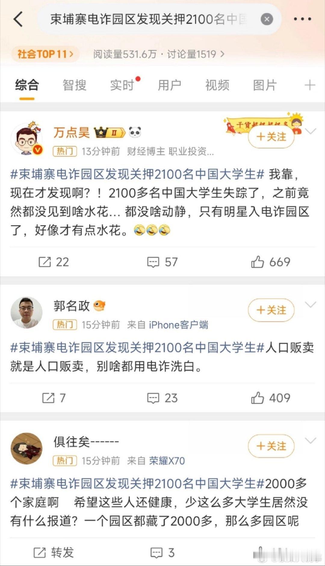 束埔寨电诈园区发现关押2100名中国大学生这么多“学生”被关押，那肯定也意味着曾