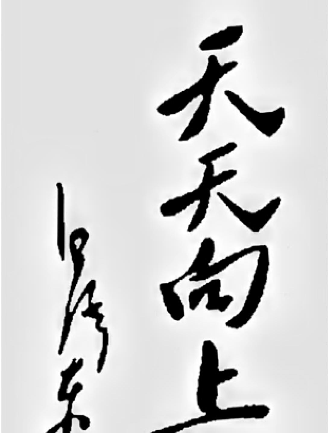 抗日战争相持阶段的1940年4月，在延安艰苦的抗战环境之下，17岁在延安中青委负