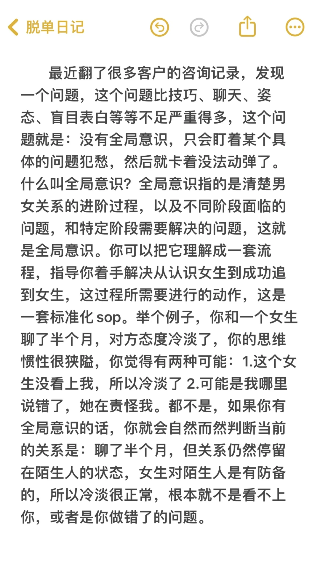 脱单必看：男生容易忽略的“全局意识”