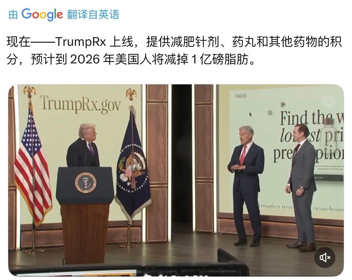 特朗普推出个人药品网站，提供减肥药，争取让美国人瘦下来伊朗热点现场