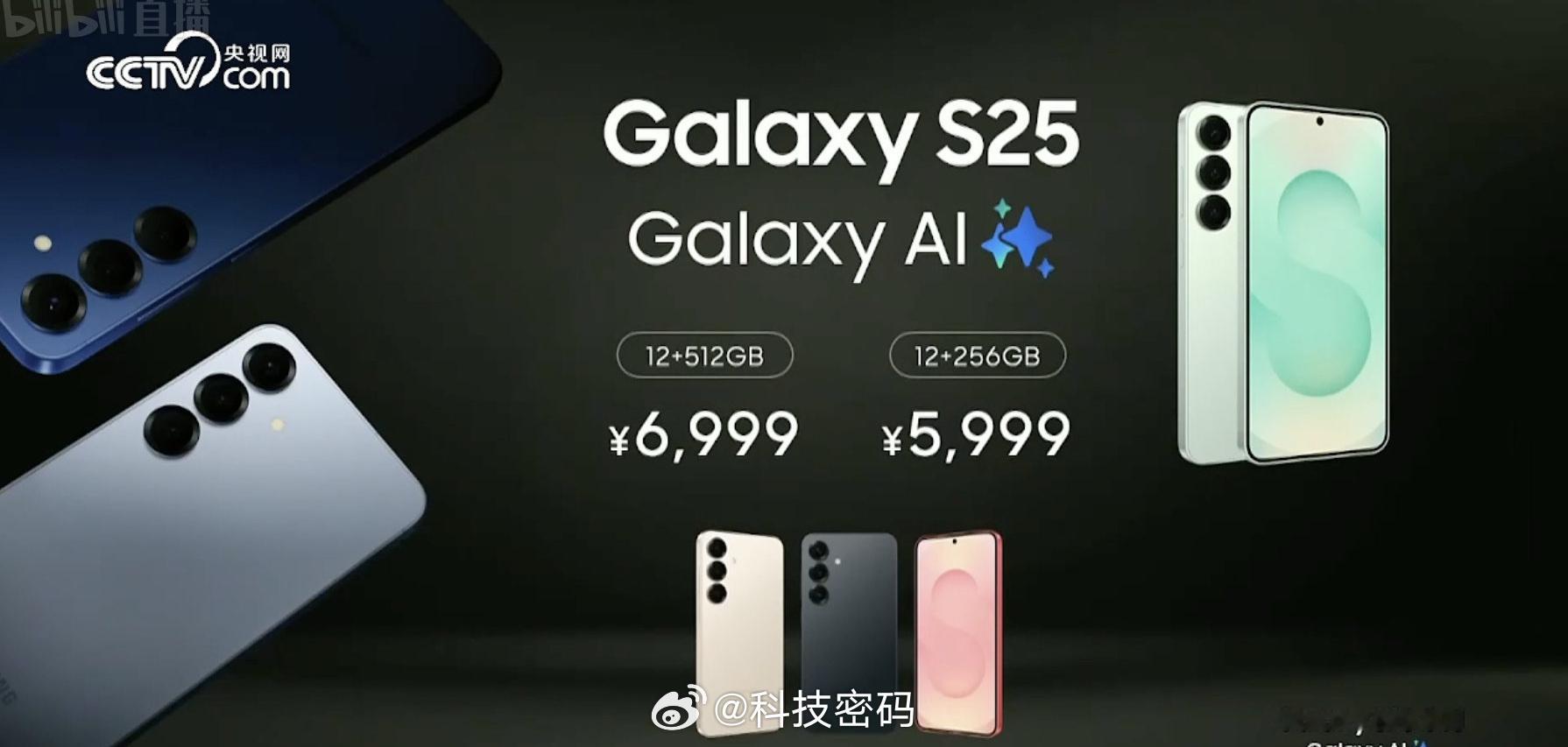 价格来了，三星 Galaxy S25系列 5999 起，你心动吗？ 