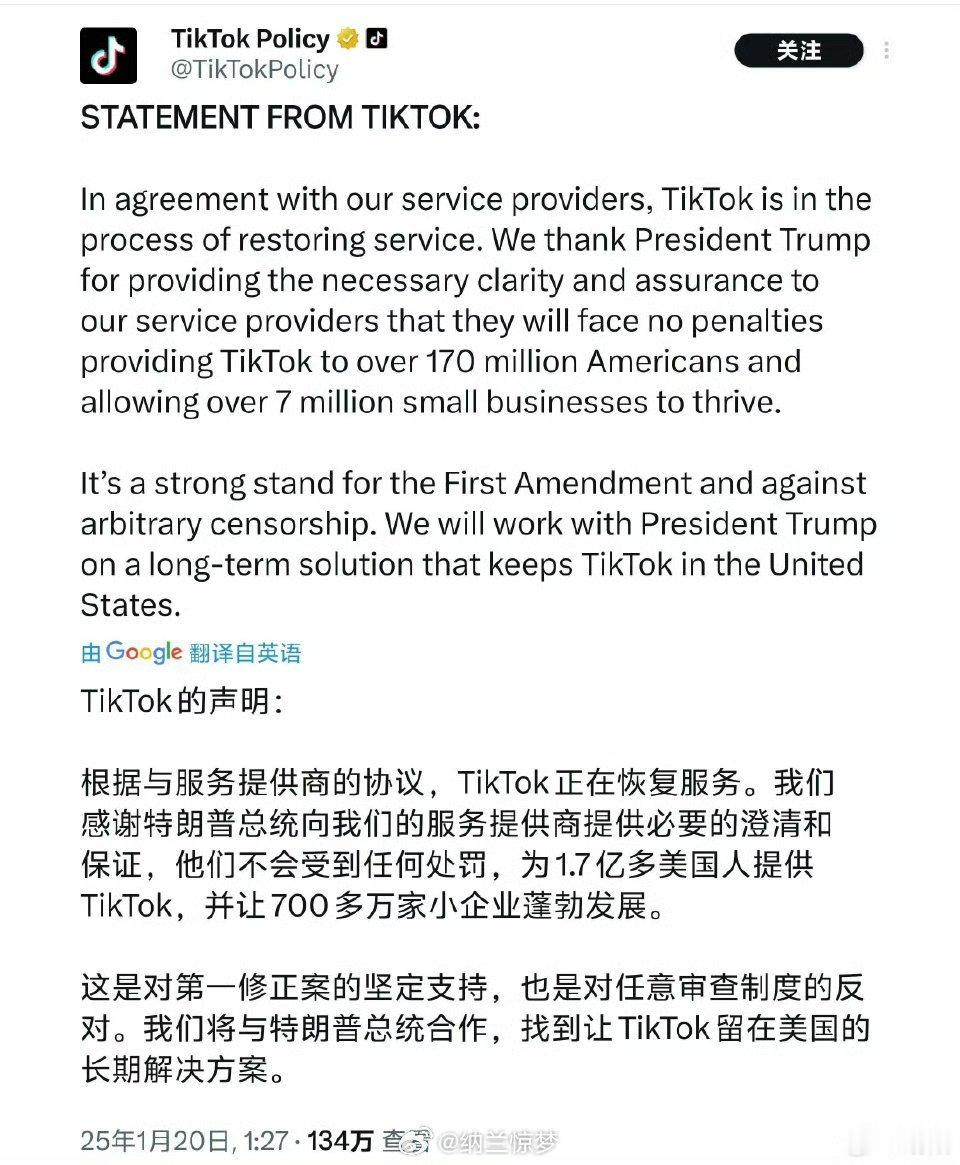 TikTok正恢复美用户服务  真是朝令夕改，跟过家家闹着着玩一样。就算tikt