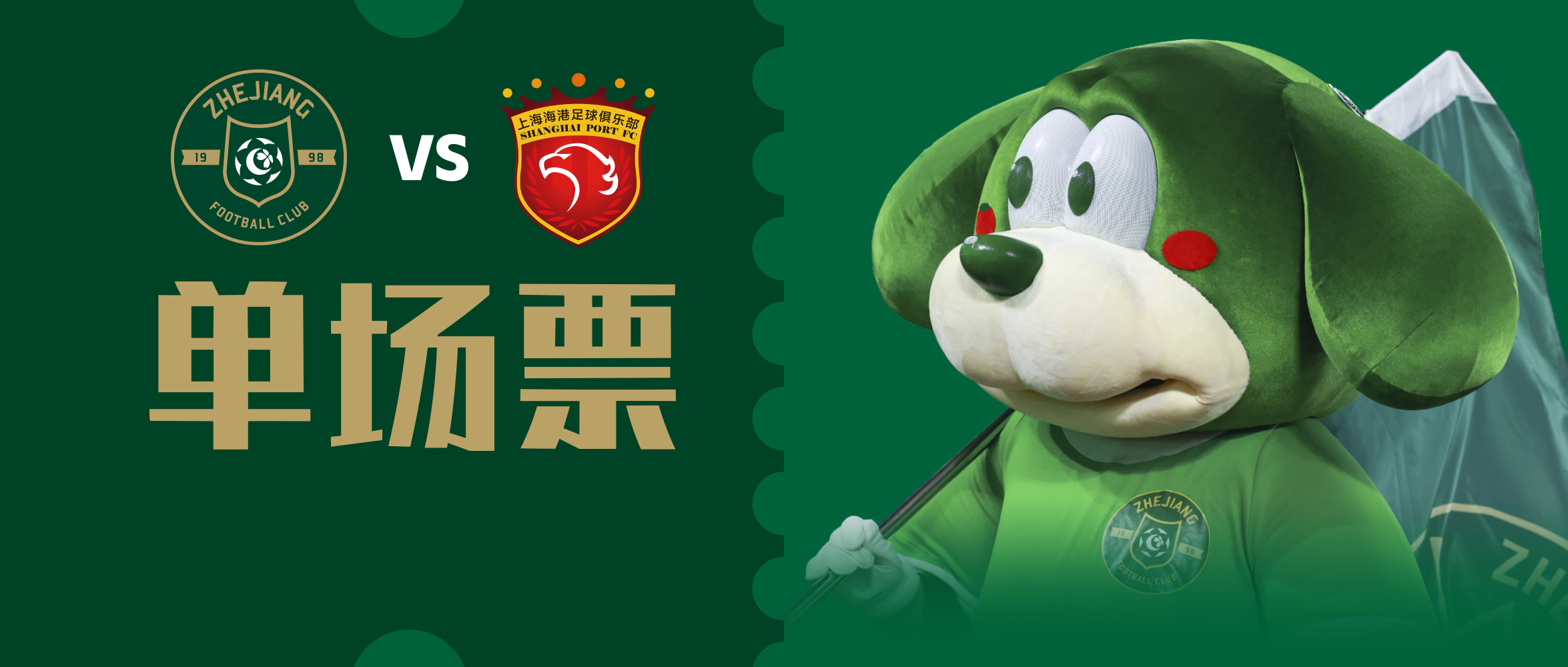国庆长假后的第一个主场黄龙再度迎来抢分关键战10月9日20:00浙江俱乐部绿城队