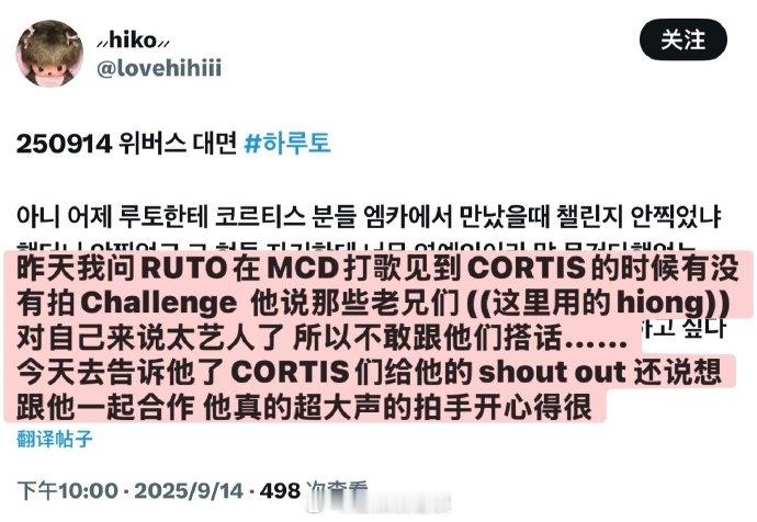 渡边温斗不敢跟cortis搭话渡边温斗潮人恐惧症 粉丝问渡边温斗有没有和 COR