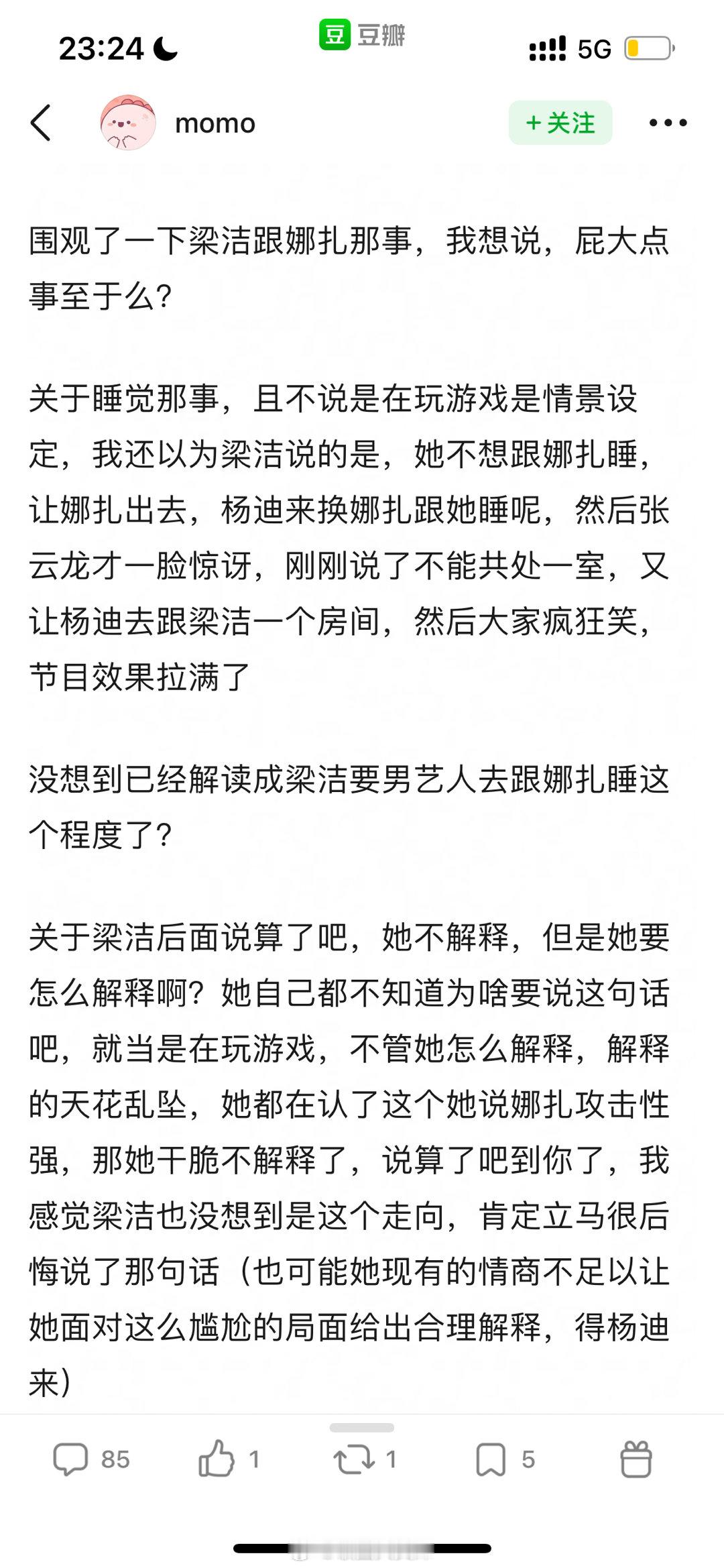 梁洁评论区这是怎么了，玩游戏是个愉快轻松的事情，奈何观众不够松弛 ​​​