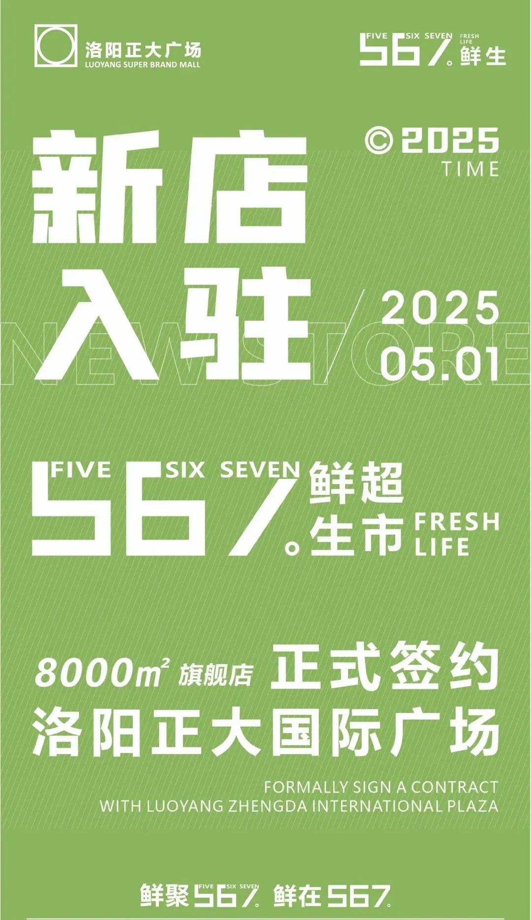 567鲜生超市又要入住正大国际广场了。
      王府井的生鲜超市开业以来，我