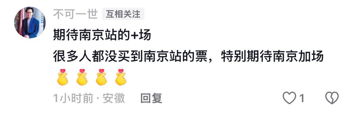 粉丝喊话叶世荣南京演唱会加场 叶世荣南京站售罄速度惊到我！63岁摇滚老将依旧炸场