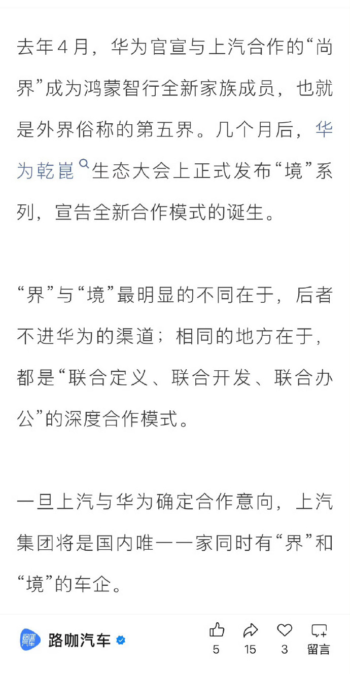 好家伙上汽要把“境”和“界”都拿下？那会交给哪个部门哪个班底来做，做什么车型我就