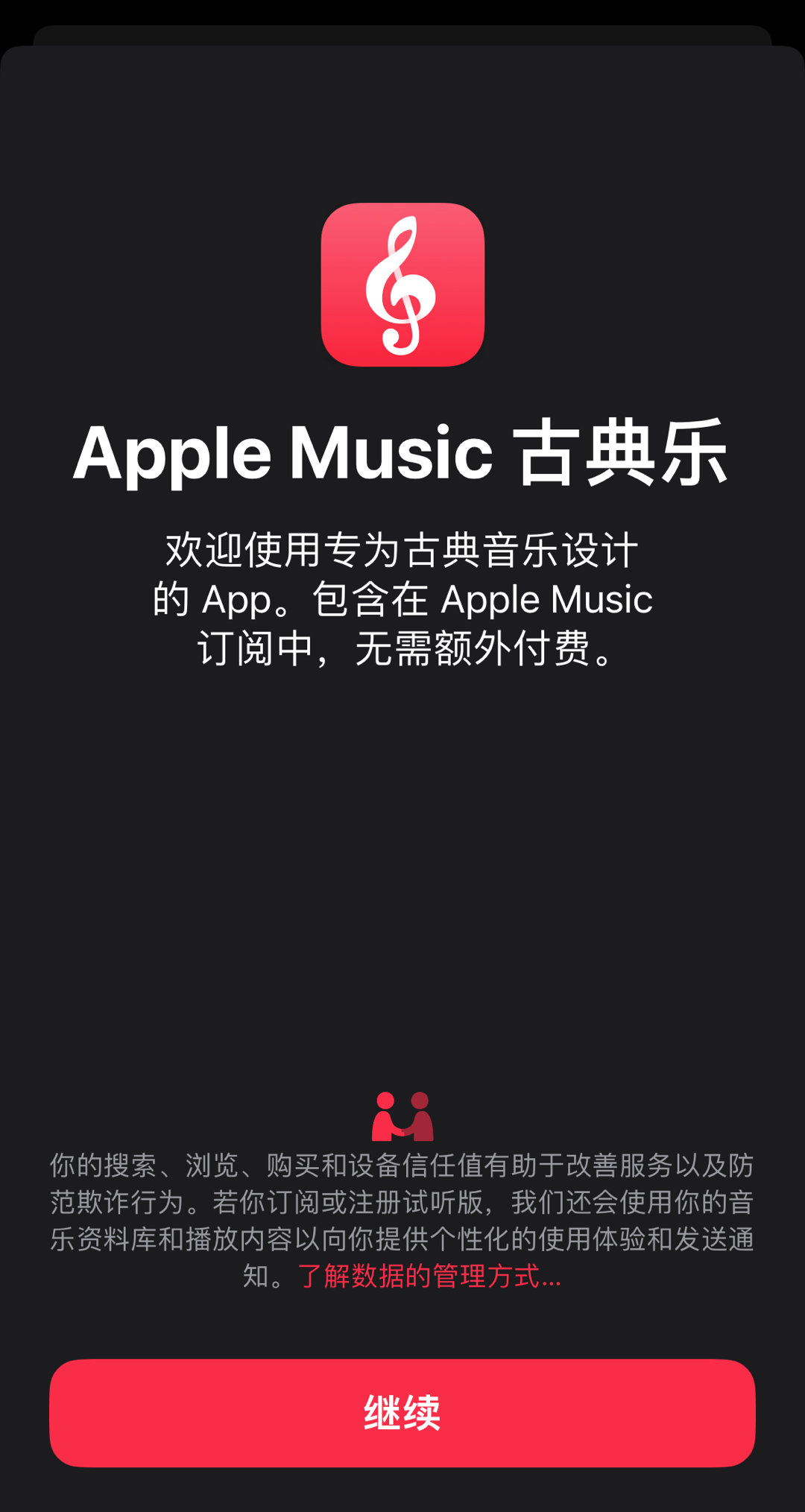 Apple Music Classic 已经上线，音乐精心挑选，界面简洁友好，音