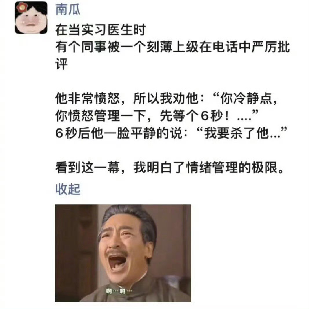 顶级情绪管理哈哈哈哈哈哈哈哈哈哈 ​​​