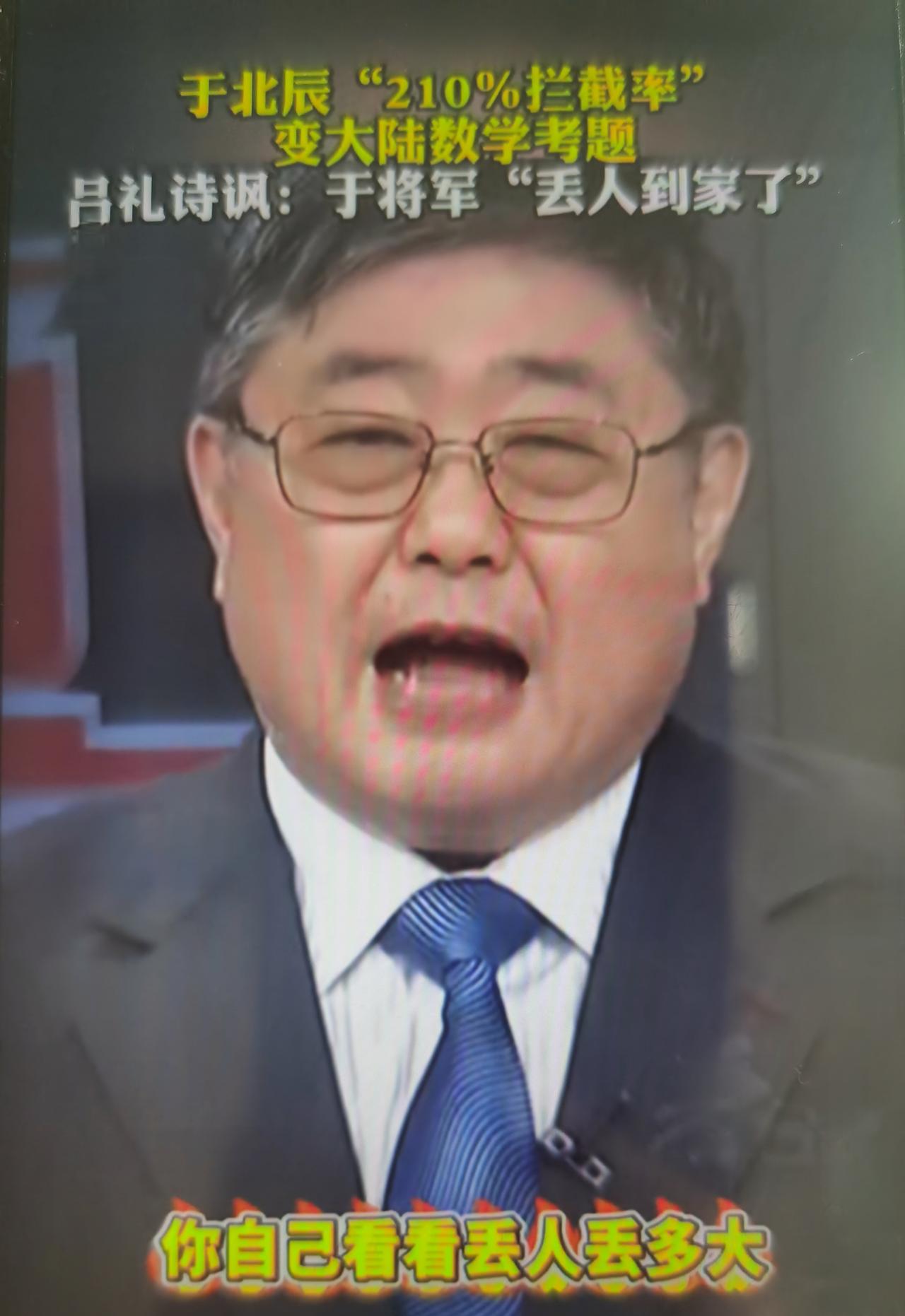 吕礼诗最近点评于北辰“210%拦截率”被编入大陆高中考卷一事怎么看？
完整事件脉