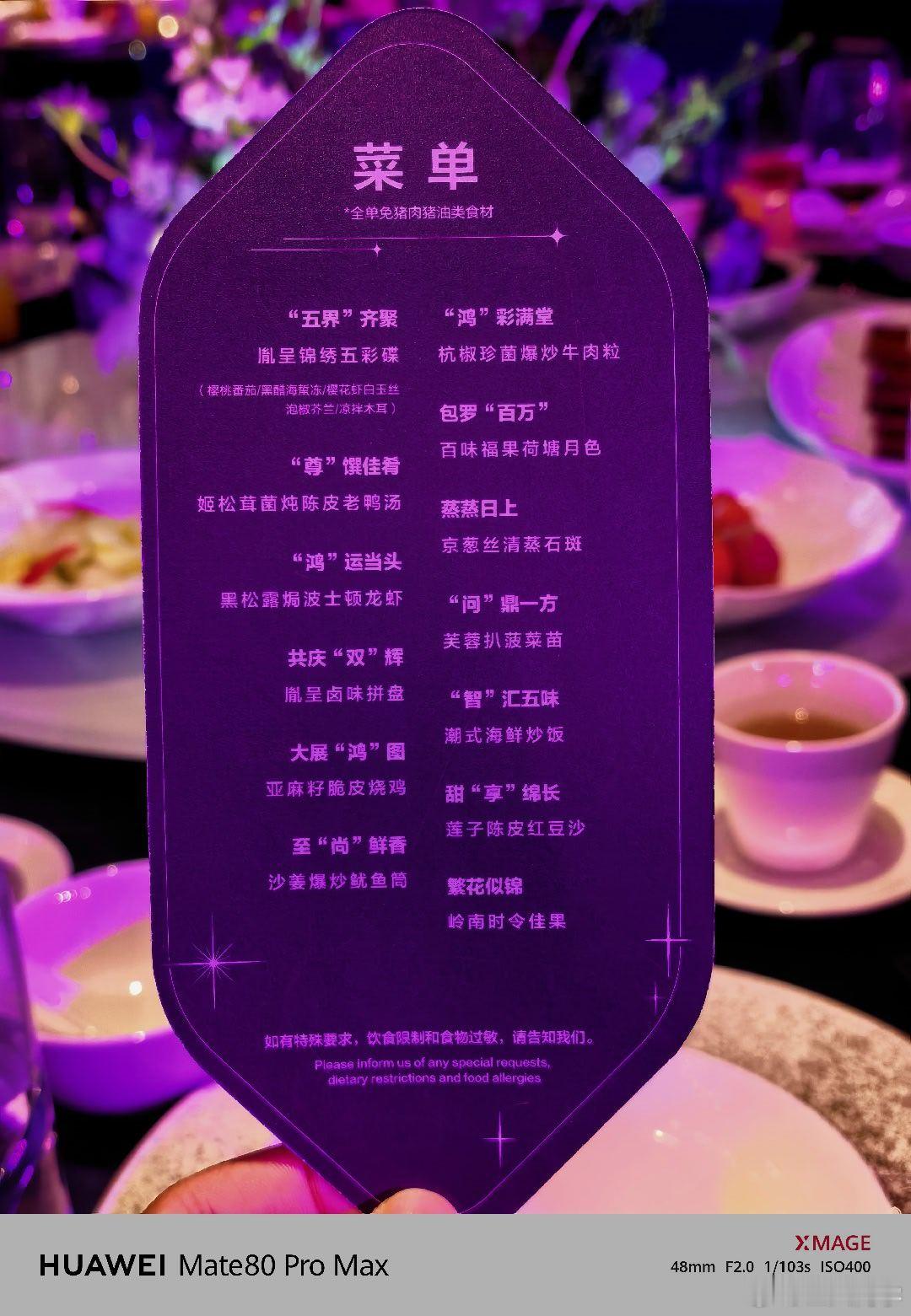 鸿蒙智行车主晚宴，这菜名很讲究 