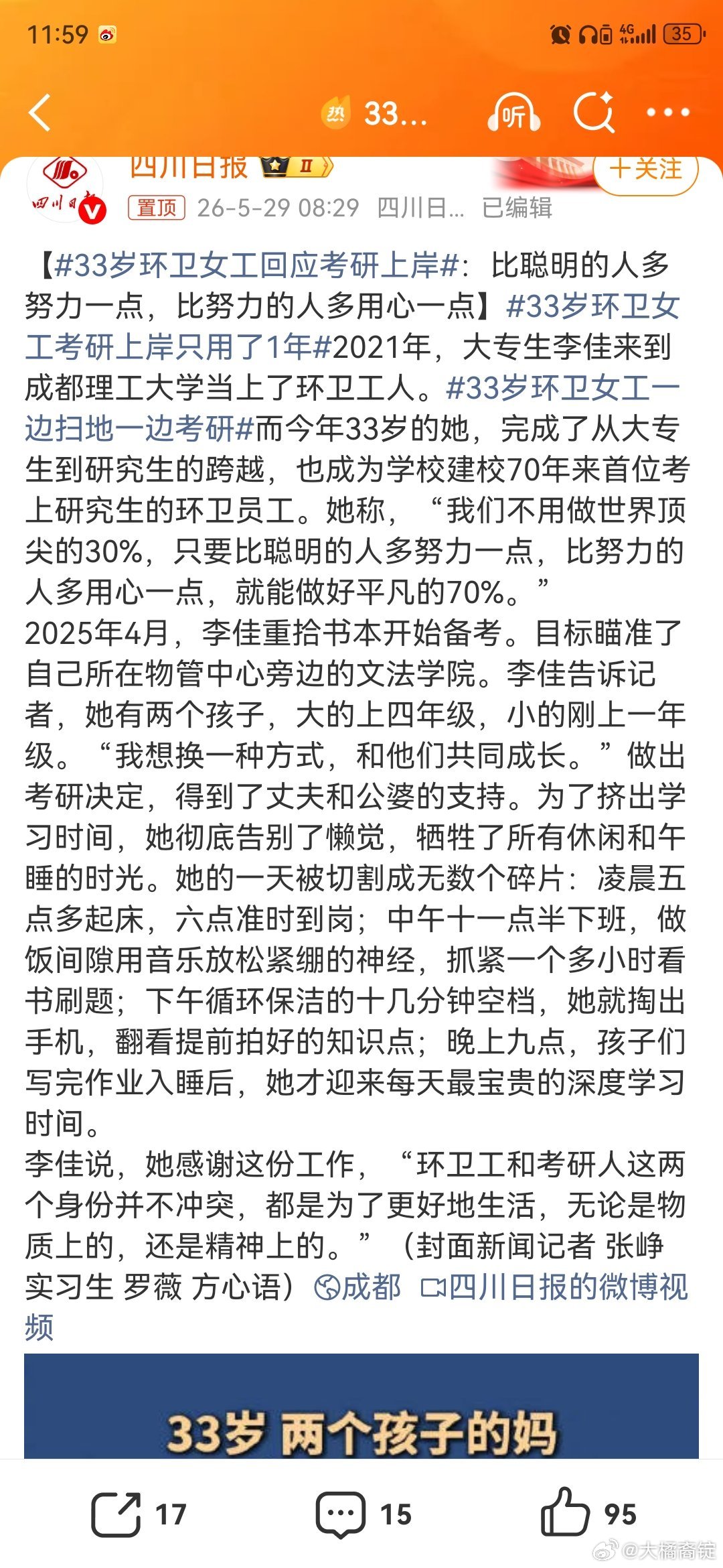 33岁环卫女工考研上岸只用了1年33岁环卫女工一边扫地一边考研33岁带俩娃环卫女