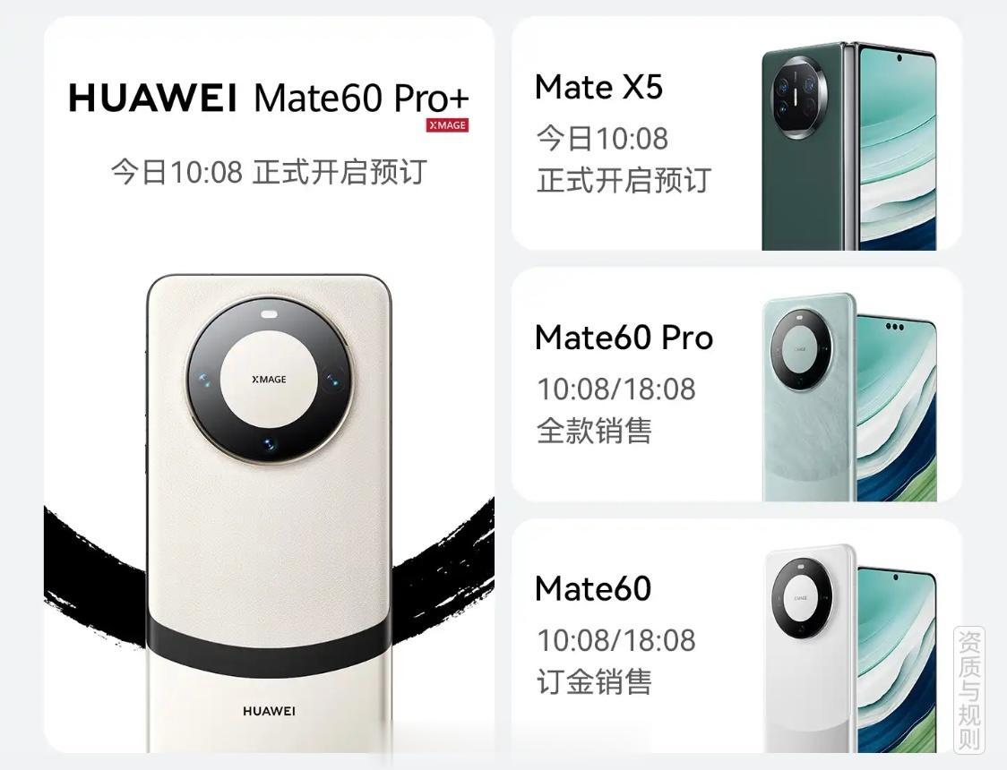 华为Mate60Pro+
华为MateX5折叠屏
都上架了[哆啦A梦吃惊][哆啦