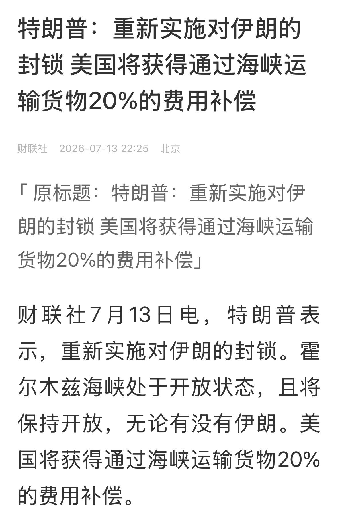 伊朗封锁一道，美军又封锁一道，哪里来的货船通过？这不是矛盾吗？