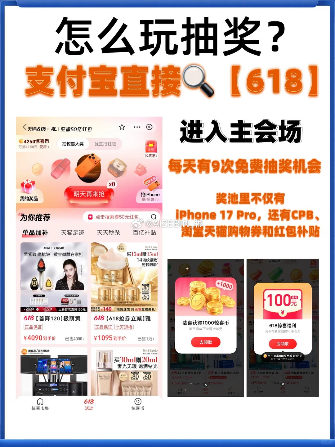 普通人要知道的湿厕纸真相 听说支付宝618活动能抽iPhone17Pro，每天有