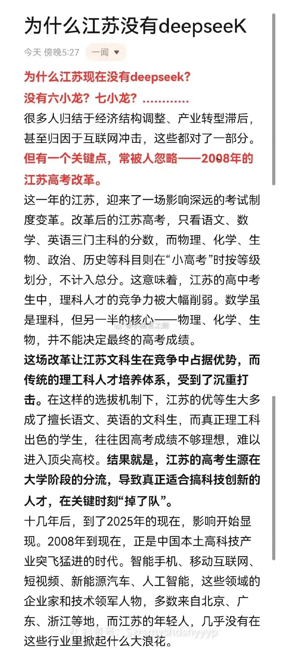 【琅河财经】刚看到有人说08年江苏高考制度，耽误了江苏一代人？
我觉得这不是原因