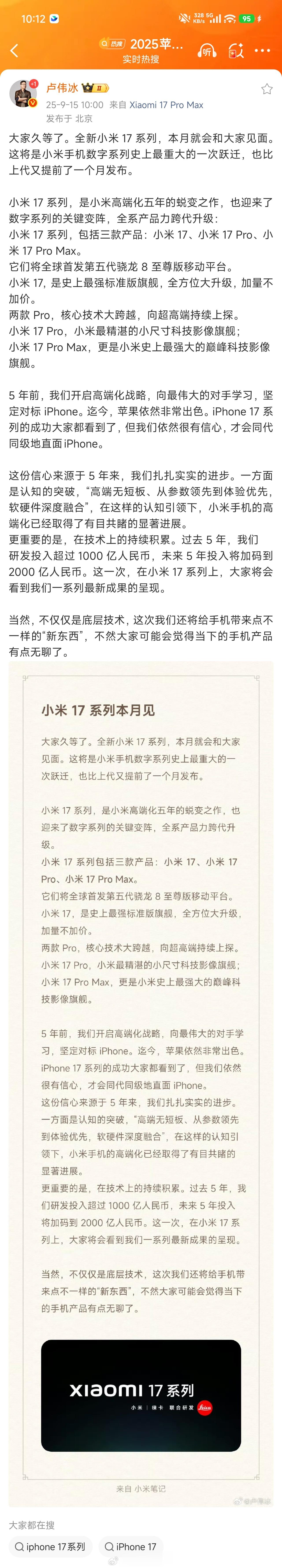 卢宗今天早上说这个还蛮劲爆的，现在没有小米16直接跳过发小米17，主要有两个信息