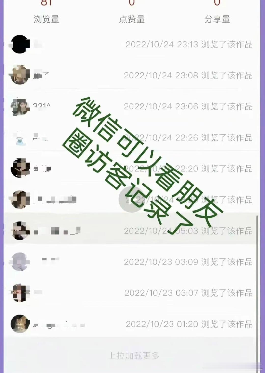 微信状态 访客记录微信状态访客记录仅在 iOS 版 8.0.73 +小范围灰度测