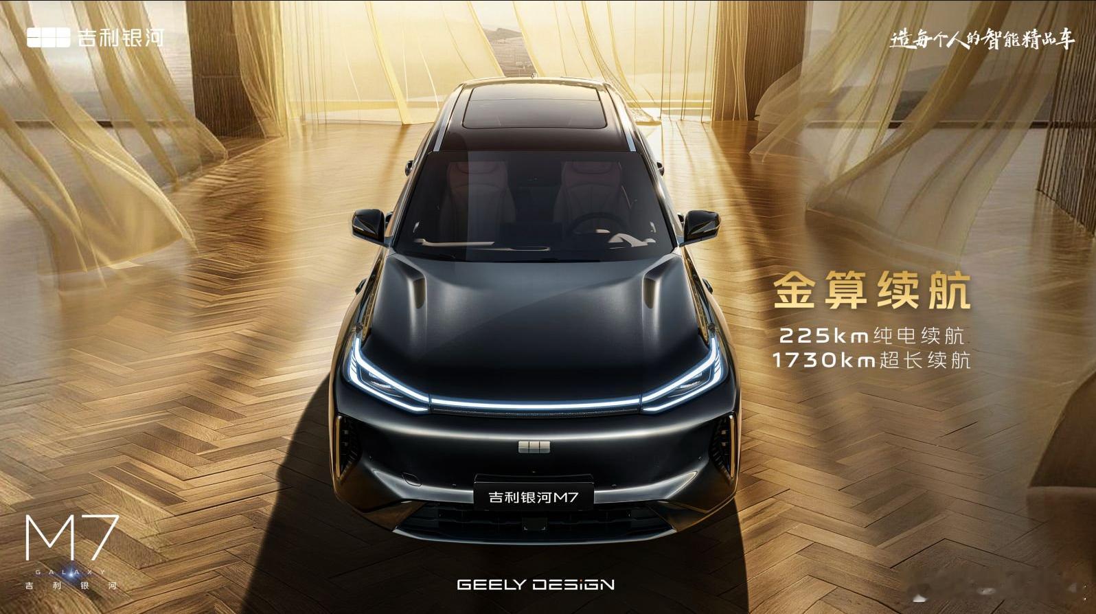 【吉利银河M 系列首款中级电混 SUV】吉利银河品牌近日公布全新中级 SUV 正