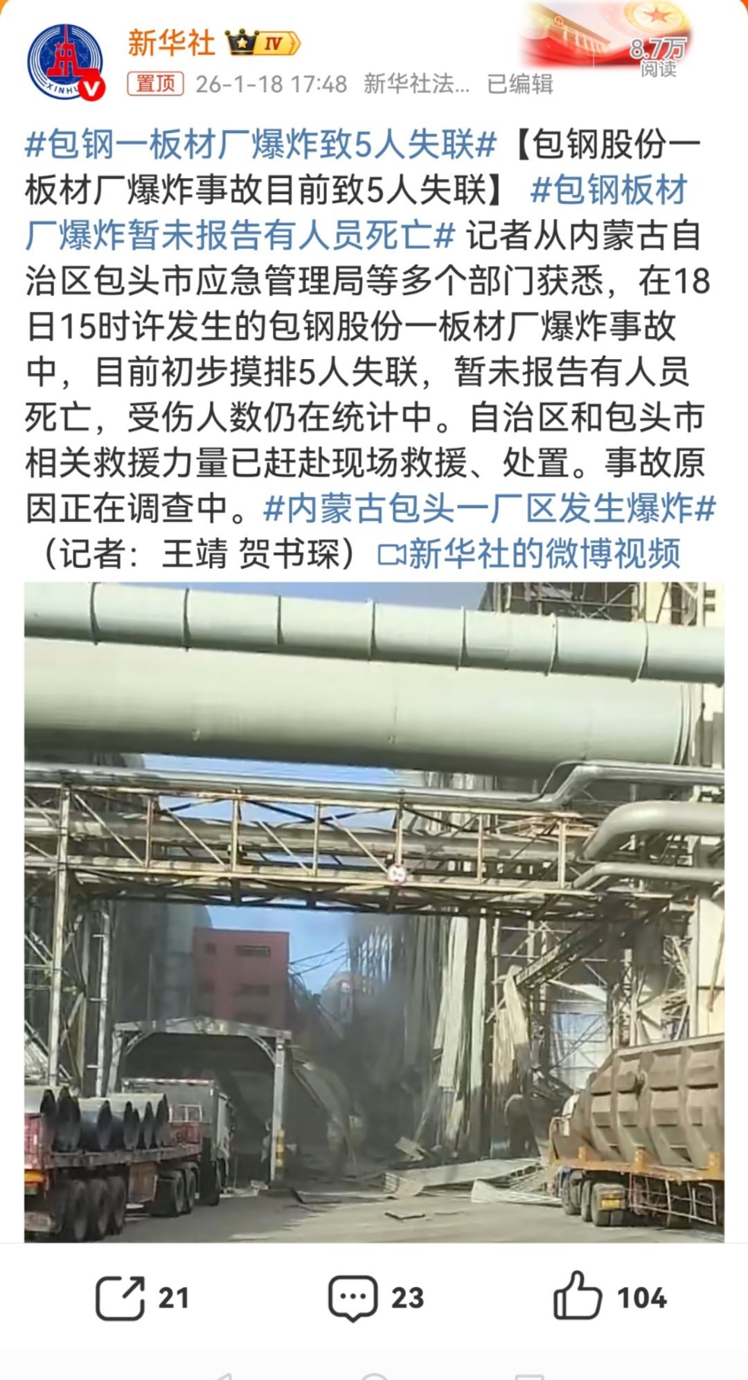 内蒙古包头一厂区发生爆炸过去有句老话：腊月黄天，要小心哦。现在大白话：快过年了，