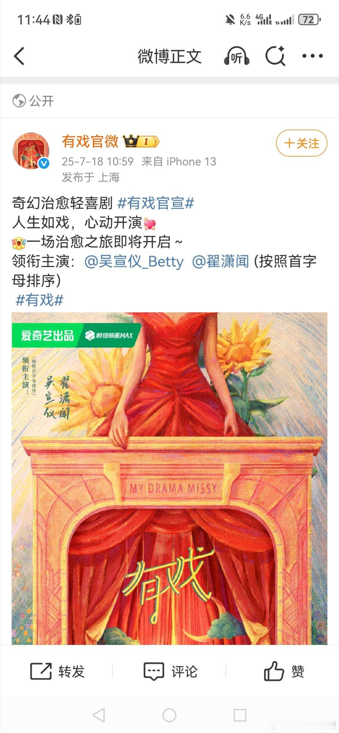 有戏   吴宣仪翟潇闻有戏概念海报翟潇闻粉丝永拒和吴宣仪这部剧[无聊]三搭。我觉