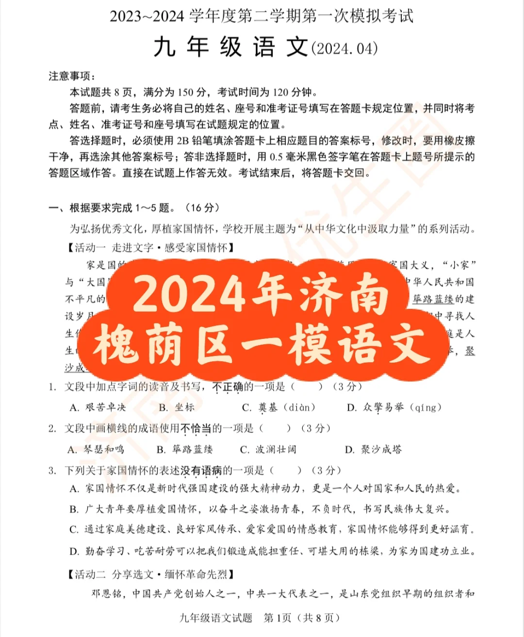 2024年济南槐荫区语文一模测试