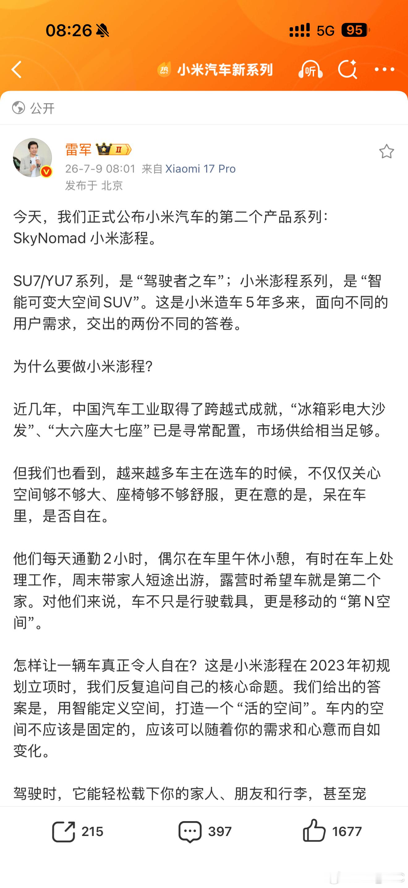雷军今天正式官宣 Sky Nomad 品牌中文名小米澎程。SU7和 YU7是驾驶