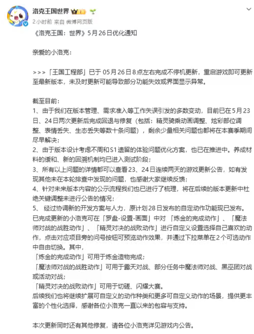 洛克王国世界称将杜绝调整未公告《洛克王国：世界》本轮更新修复此前版本疏漏，优化 
