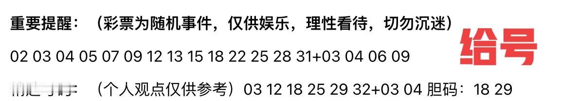 直接给号，老贾的想法很直接，就是这些号码能中一等奖，来得也很爽快！但是，反着买，