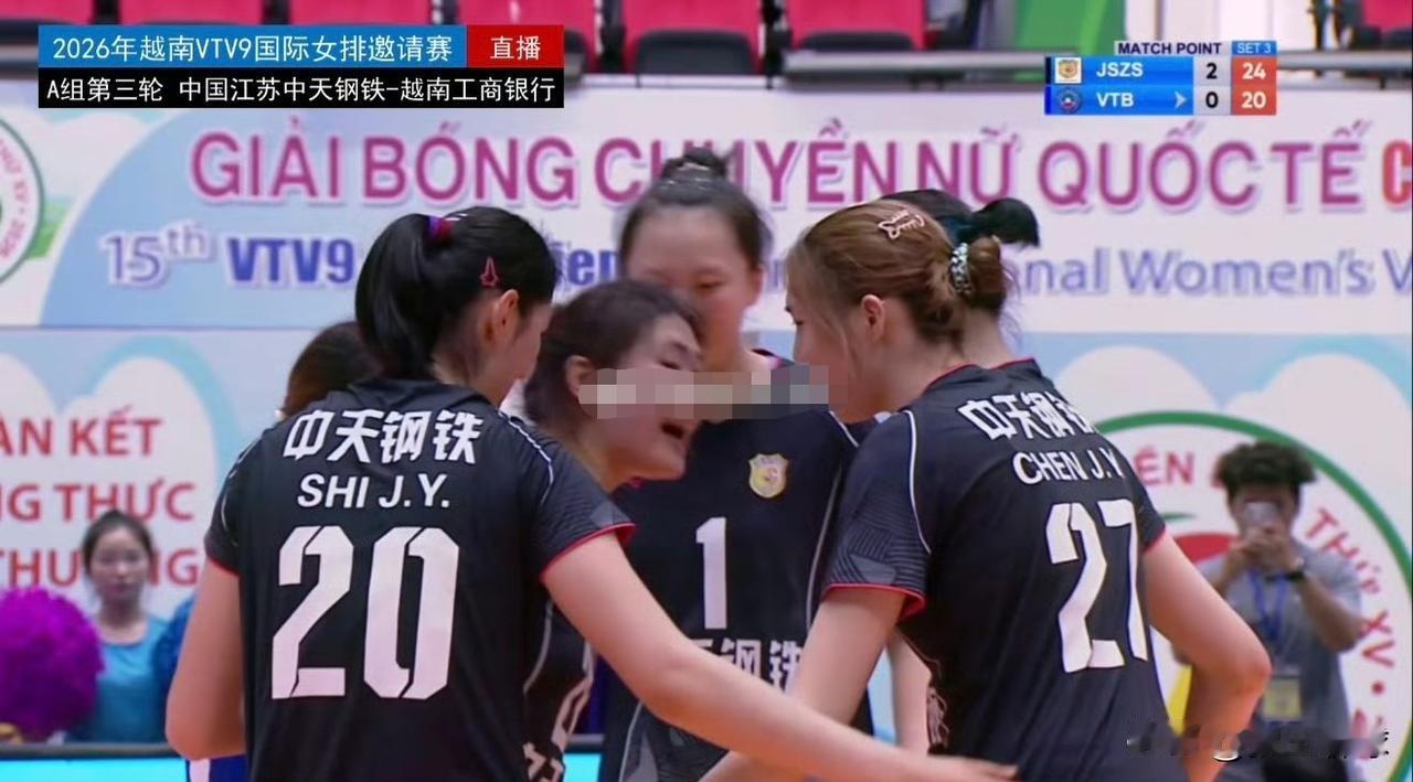 【中国江苏女排三连胜第一晋级邀请赛四强】2026年越南VTV9国际女排邀请赛A组