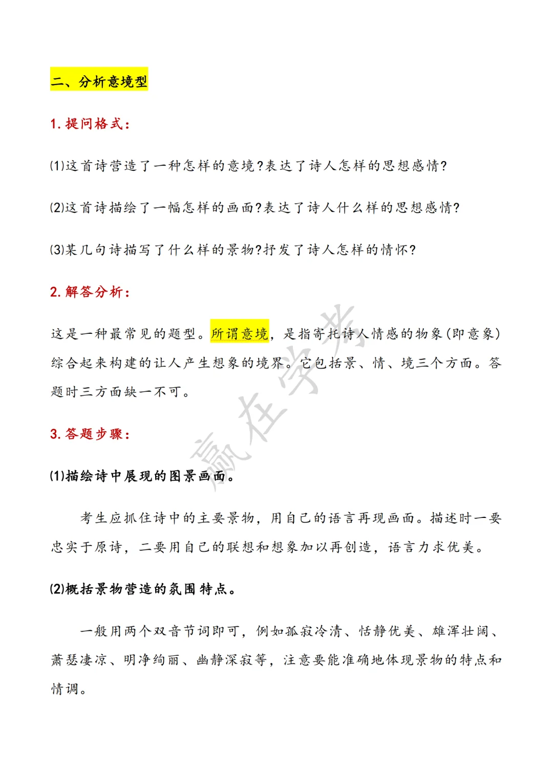 广东春季高考-古诗词鉴赏答题技巧✓