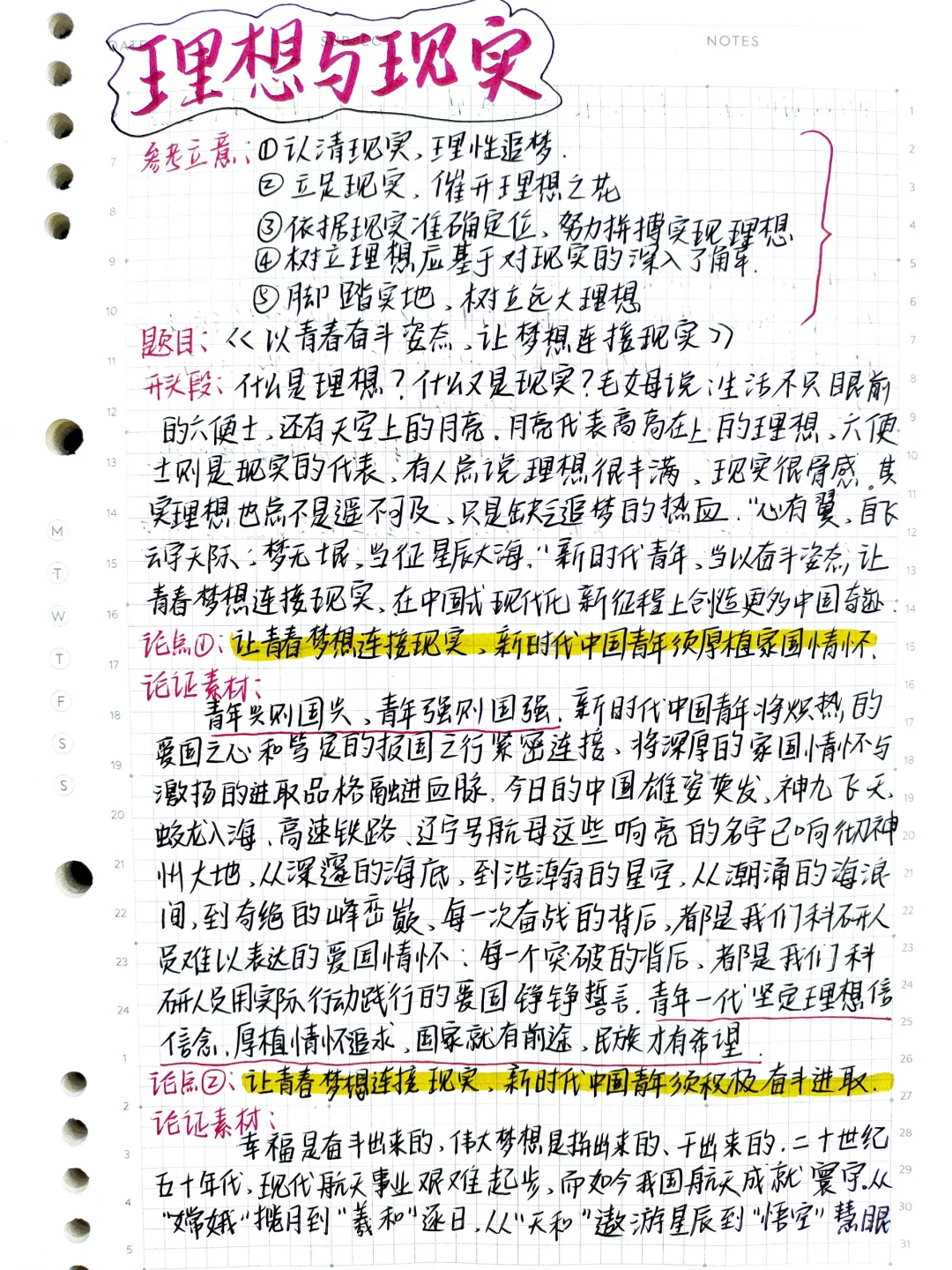 超绝作文素材📚理想与现实